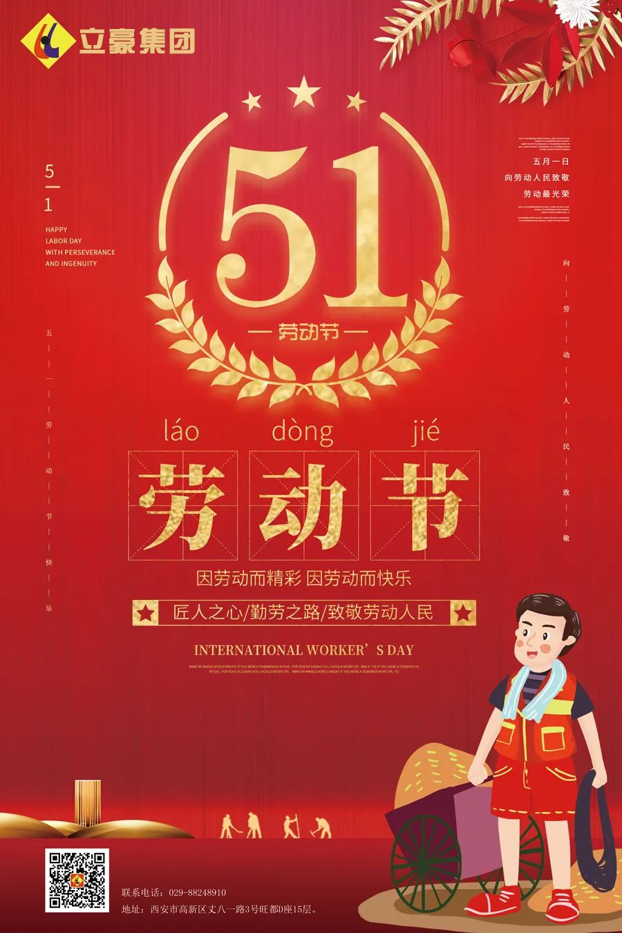 立豪集團(tuán) | 向所有偉大的勞動(dòng)者致敬！